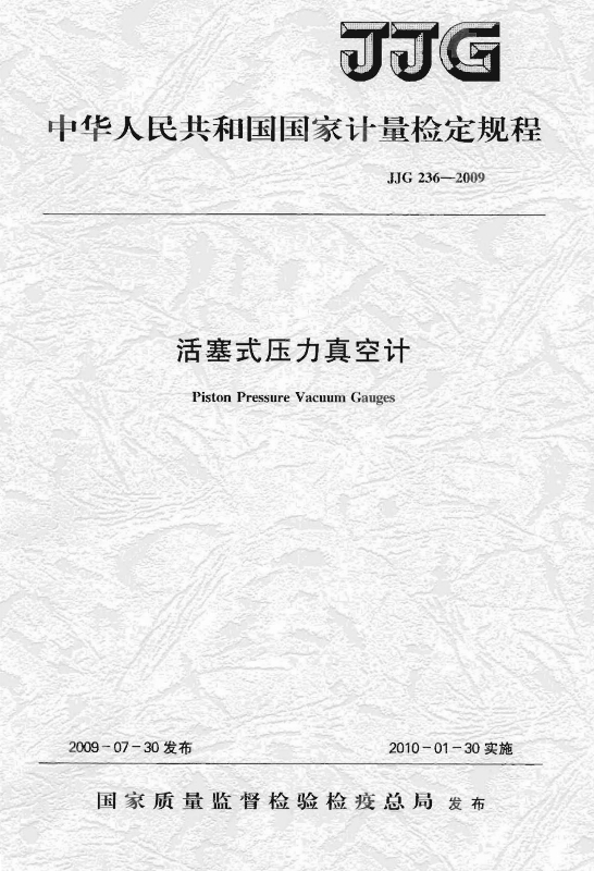JJG 236-2009 活塞式壓力真空計檢定規(guī)程_1.jpg JJG 236-2009 活塞式壓力真空計檢定規(guī)程_1.jpg